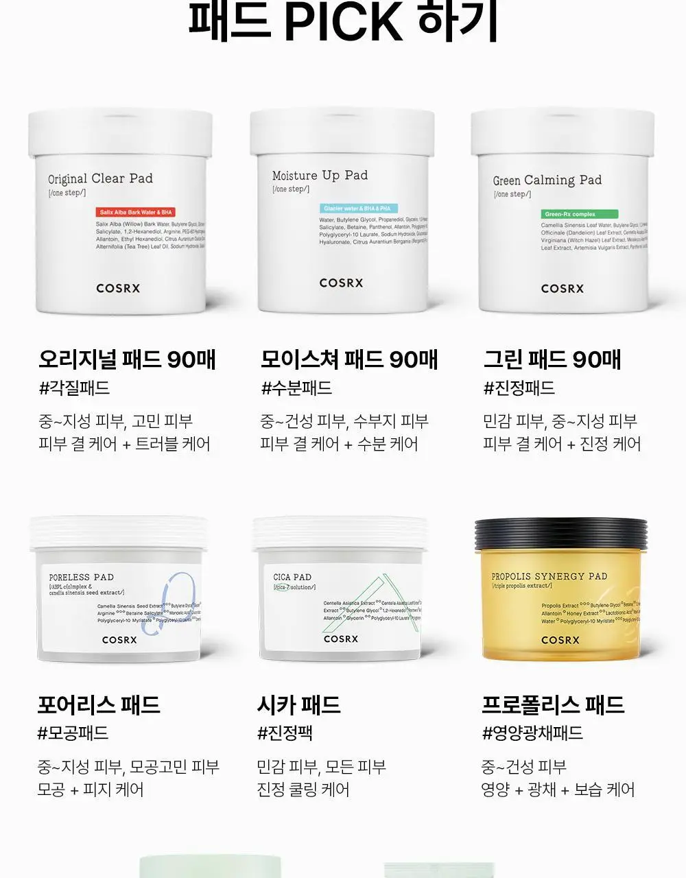 [단독 90매 대용량] 코스알엑스 원스텝 패드 90매 3종 중 택1 상세페이지 33
